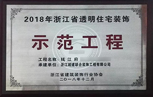 【喜訊】 城建裝飾再次榮獲“示范工程”獎(jiǎng)！放心裝修，品質(zhì)呈現(xiàn)！